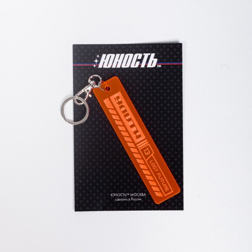 Брелок из плексигласа ЮНОСТЬ™ «Lost Future»